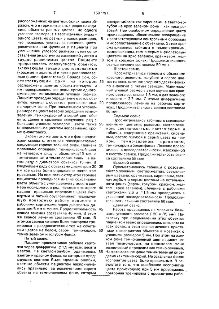 Способ улучшения цветоразличительной функции у лиц с врожденными расстройствами цветового зрения (патент 1697797)