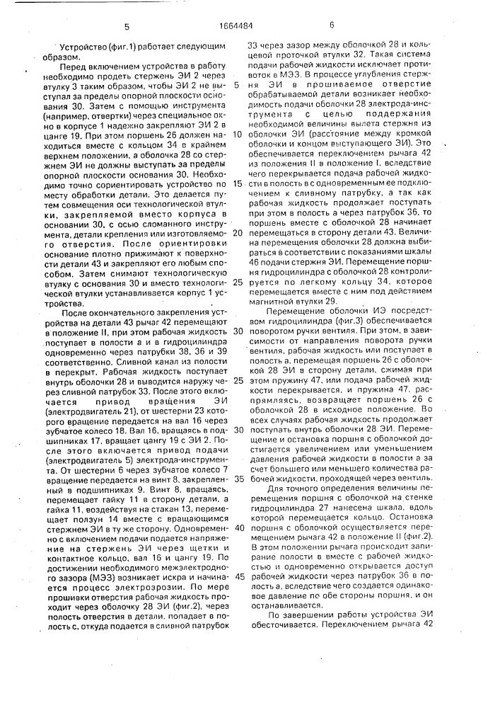 Устройство для электроэрозионной прошивки отверстий (патент 1664484)