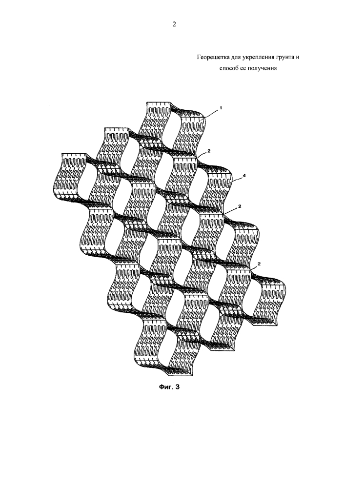 Армированная георешетка и способ ее получения (патент 2625058)