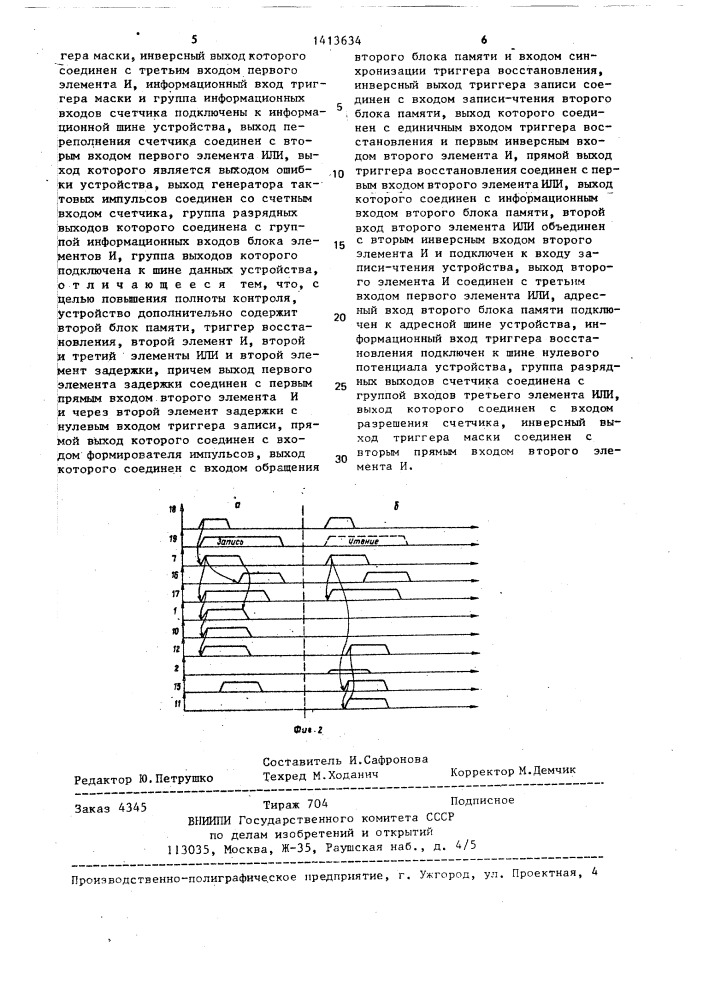 Устройство для контроля хода программы (патент 1413634)