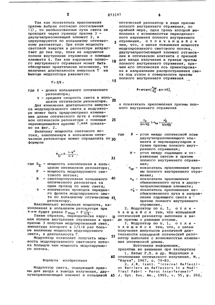 Модулятор света (патент 873197)