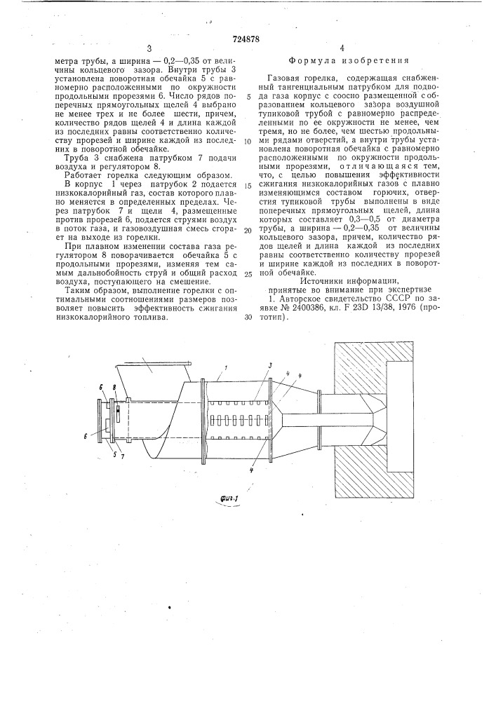 Газовая горелка (патент 724878)