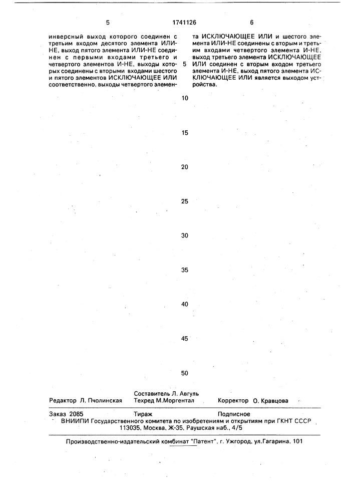 Пороговое устройство (патент 1741126)