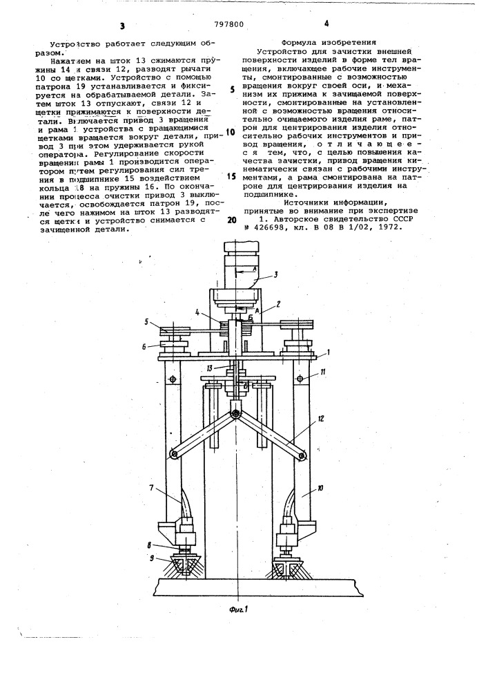Устройство для зачистки внешнейповерхности изделий b форме телвращения (патент 797800)