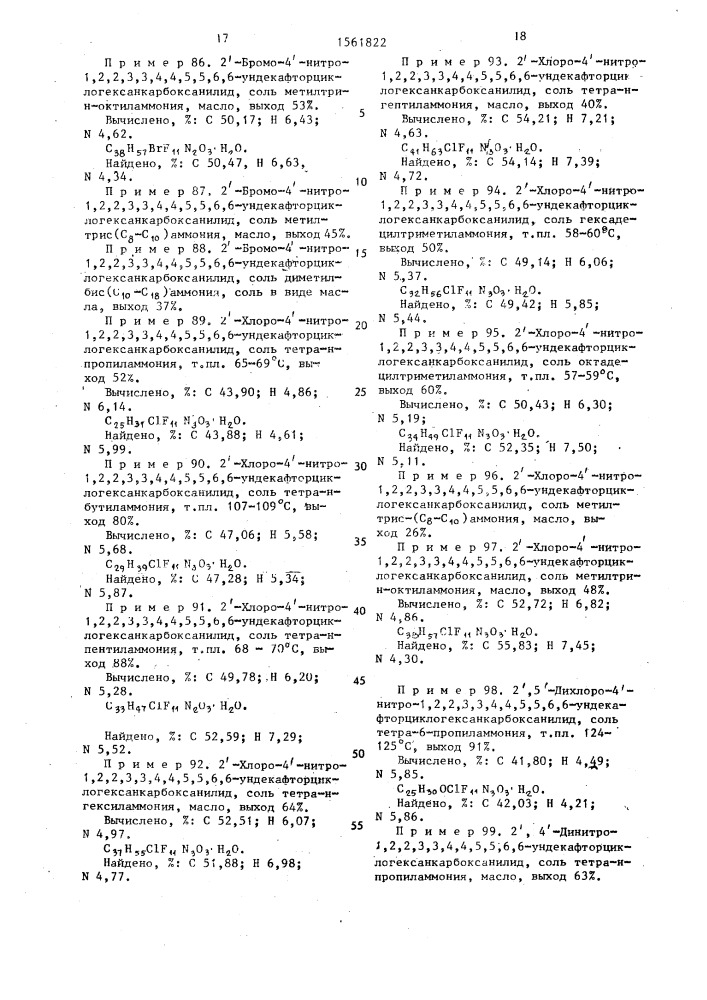 Способ получения карбоксанилидов или их аммониевых солей (патент 1561822)