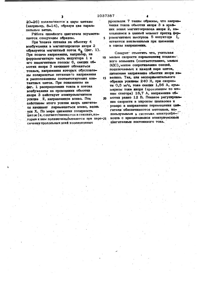 Линейный двигатель постоянного тока (патент 1037387)