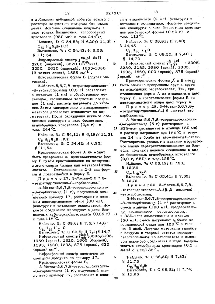 Способ получения производных пиридина (патент 621317)