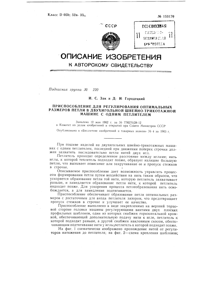 Патент ссср  153170 (патент 153170)