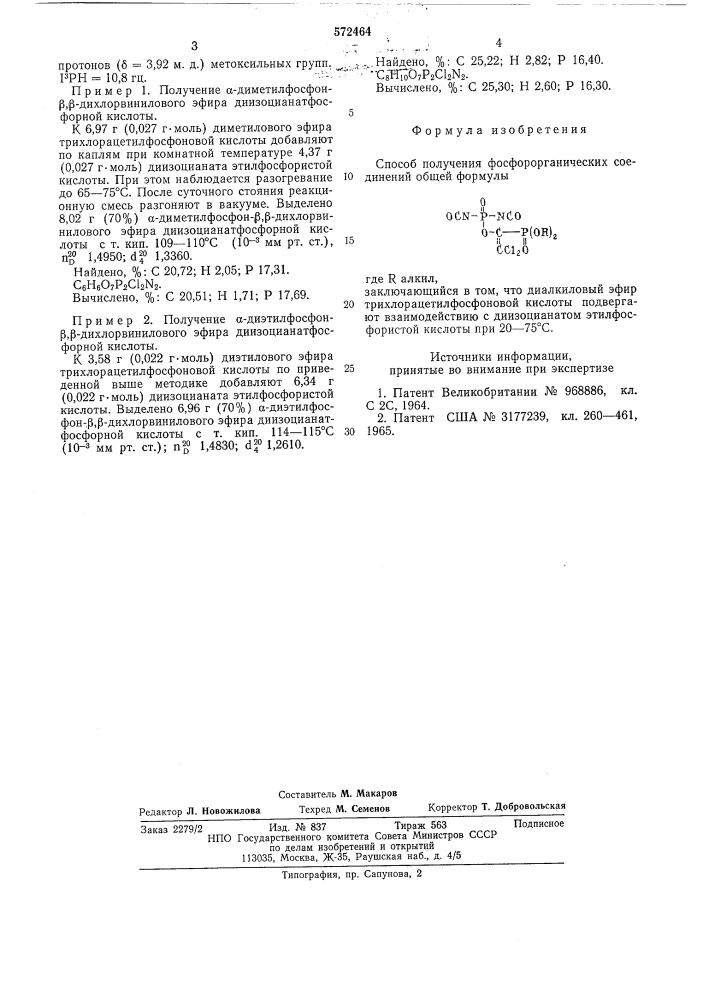 Способ получения фосфорорганических соединений (патент 572464)