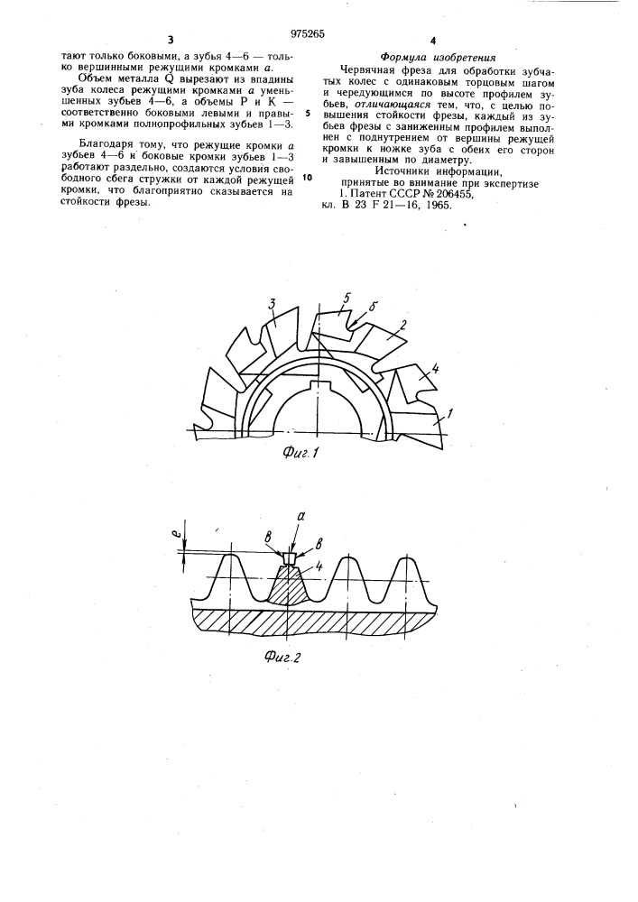 Червячная фреза (патент 975265)