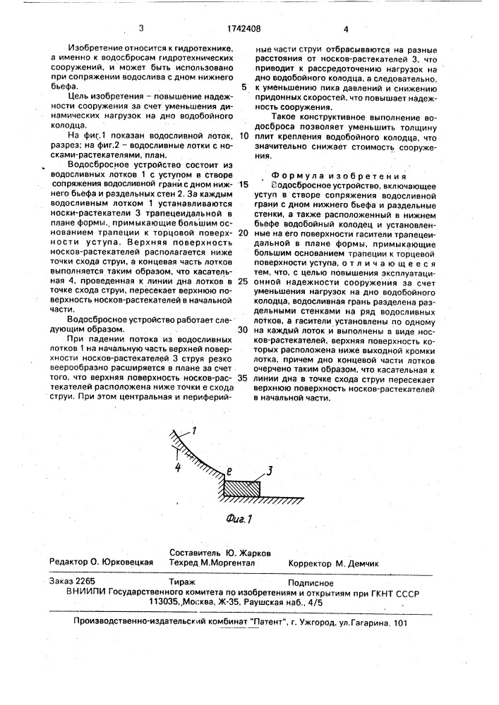 Водосбросное устройство (патент 1742408)