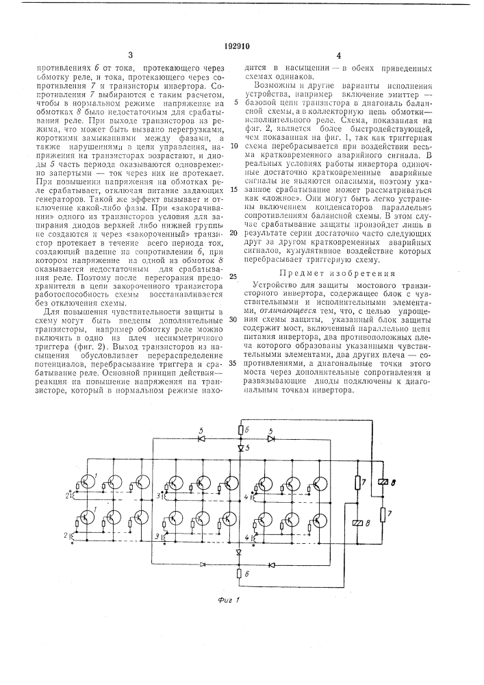 Патент ссср  192910 (патент 192910)