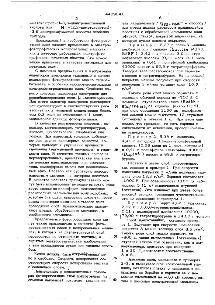 Фотопроводящий слой (патент 499841)