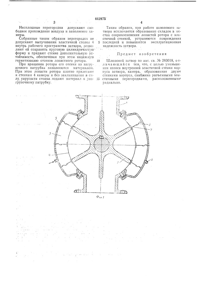 Шлюзовой затвор (патент 442975)