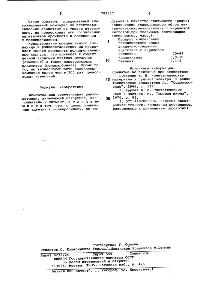 Компаунд для герметизации радиодеталей (патент 787437)