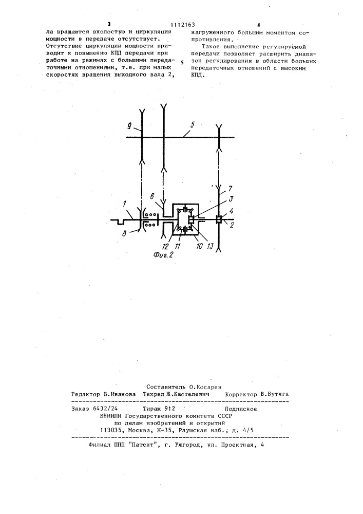 Регулируемая передача (патент 1112163)