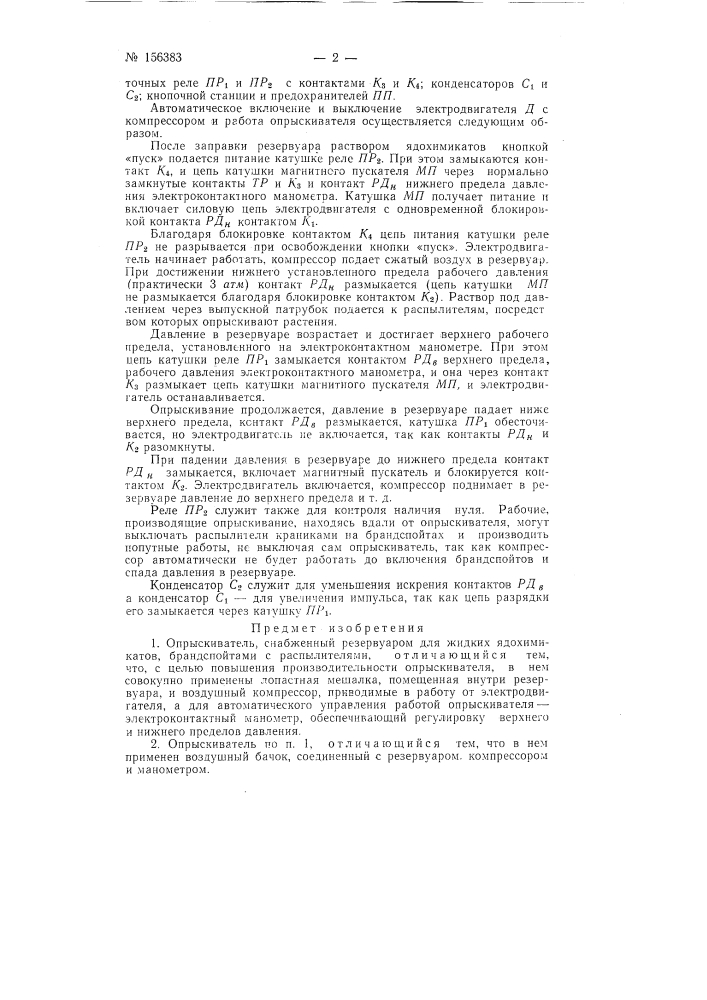 Патент ссср  156383 (патент 156383)