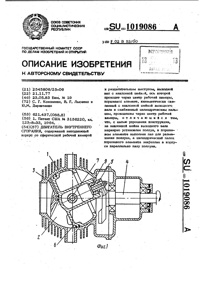 Двигатель внутреннего сгорания (патент 1019086)