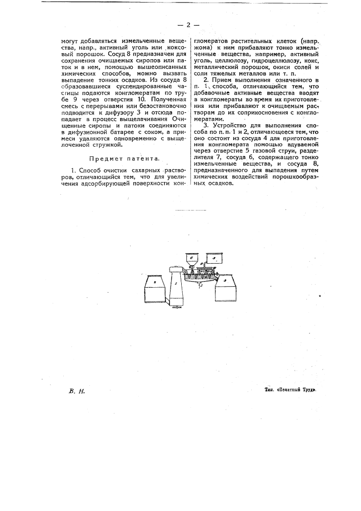 Способ устройства для очистки сахарных растворов (патент 18670)