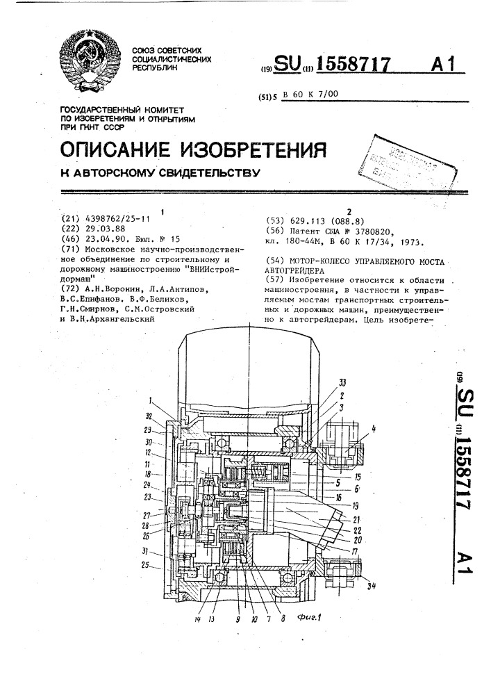 Мотор-колесо управляемого моста автогрейдера (патент 1558717)