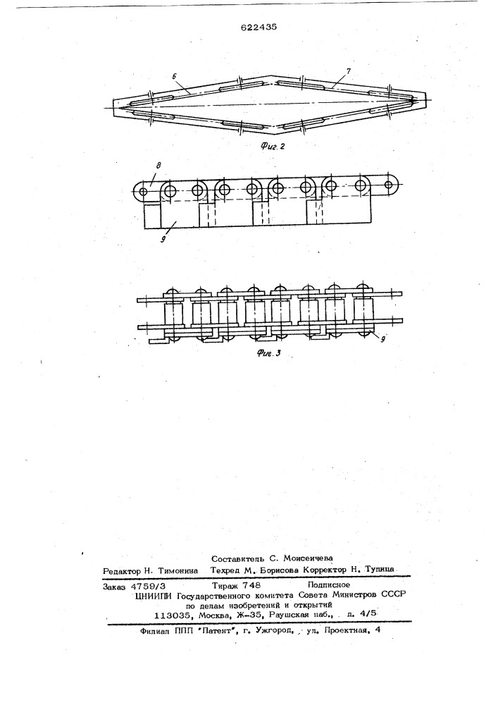 Сеялка (патент 622435)