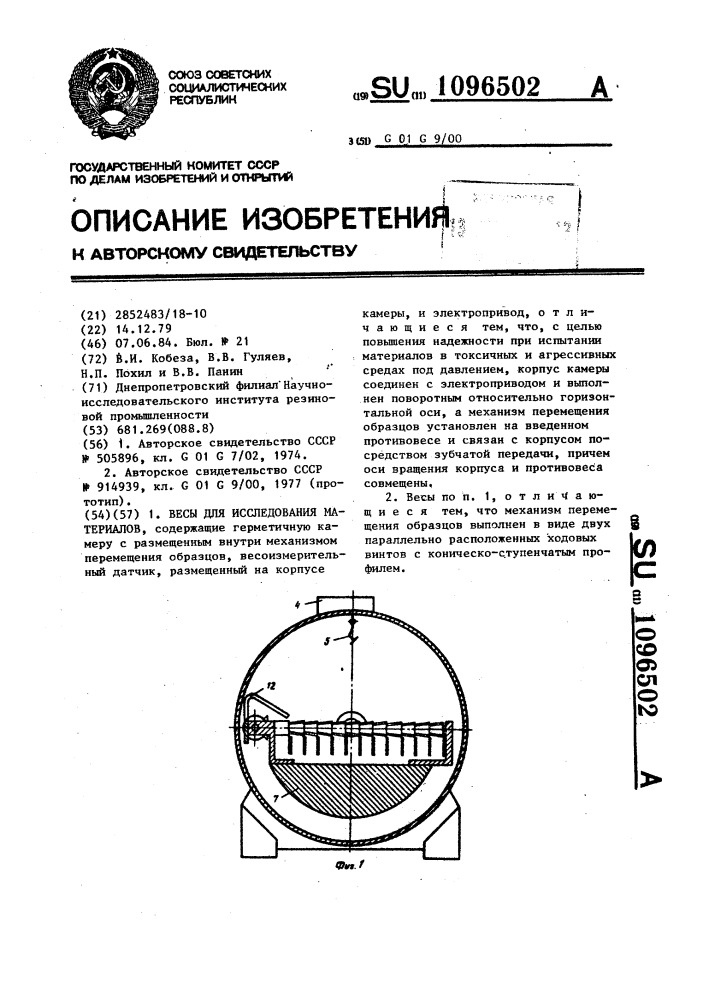 Весы для исследования материалов (патент 1096502)