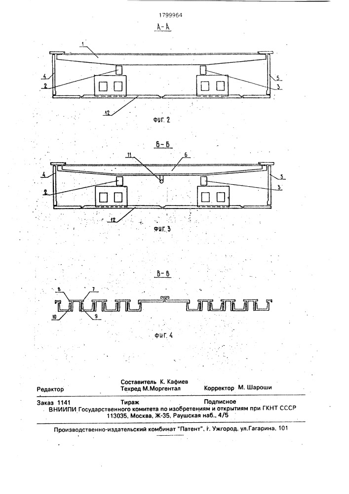 Сборная безрулонная кровля (патент 1799964)