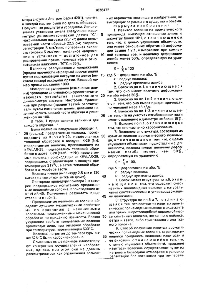 Извитое волокно из ароматического полиамида, волокнистая структура и способ их получения (патент 1838472)