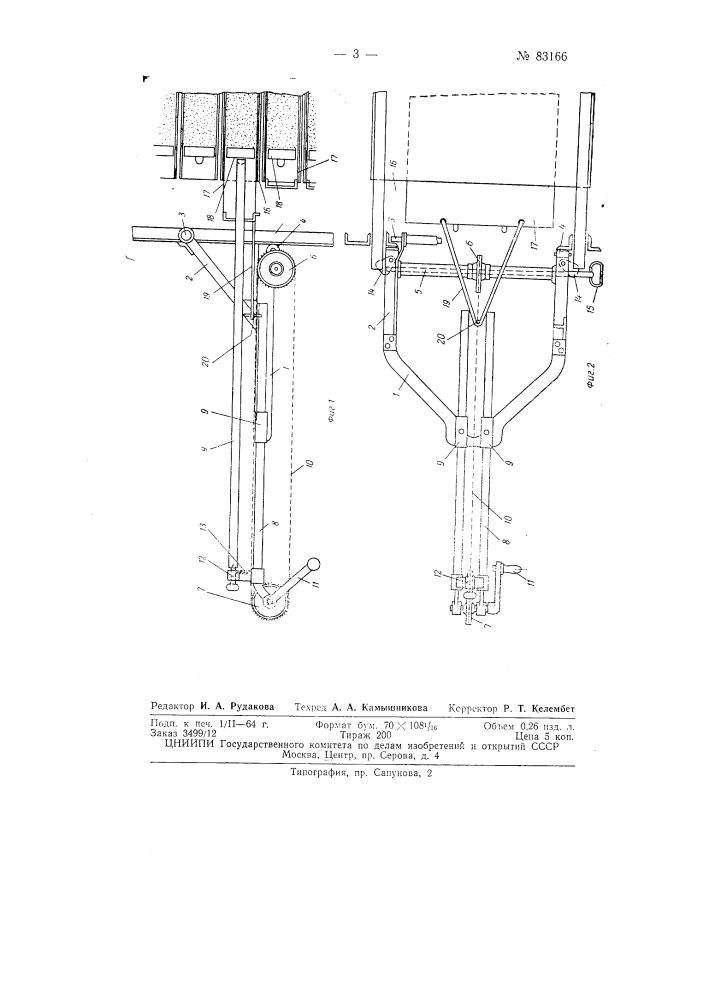 Приспособление для извлечения гильз из сложенных горизонтально в штабель полых плит или балок (патент 83166)