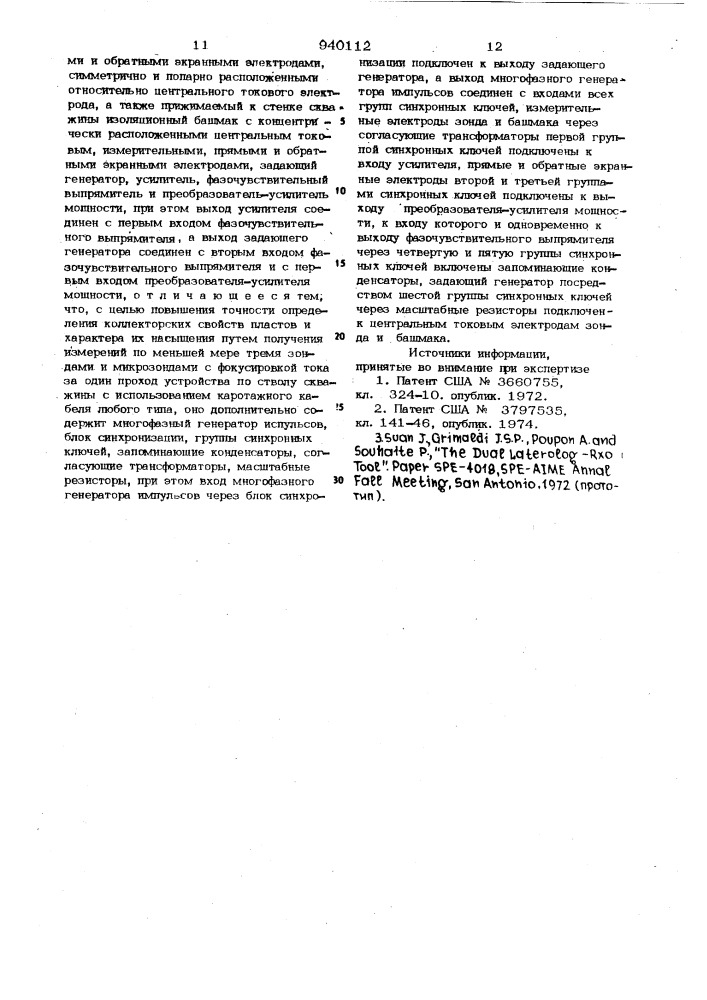 Устройство для электрического каротажа скважин с фокусировкой тока (патент 940112)