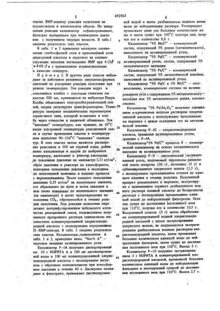Способ получения моноили дисолей -фосфонометилглицина (патент 692563)
