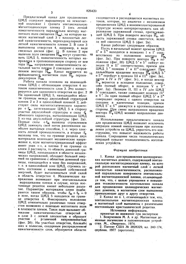 Патент ссср  826420 (патент 826420)