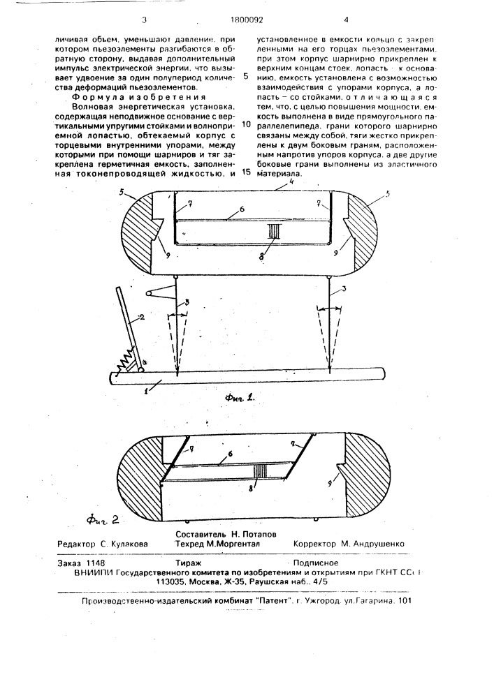 Волновая энергетическая установка (патент 1800092)