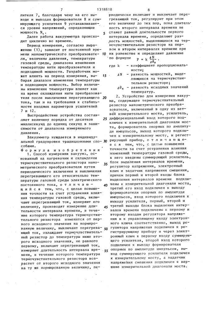 Способ измерения вакуума и устройство для его осуществления (патент 1318818)