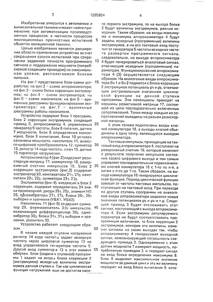 Устройство для циклового программного управления (патент 1285954)