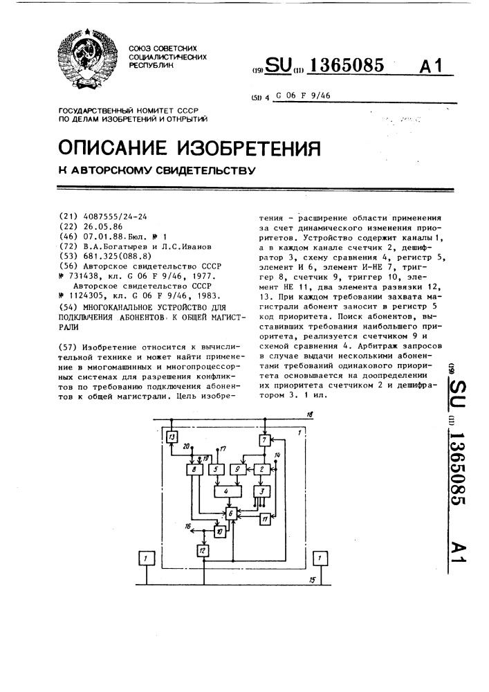 Многоканальное устройство для подключения абонентов к общей магистрали (патент 1365085)