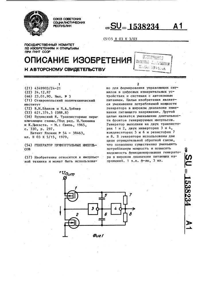 Генератор прямоугольных импульсов (патент 1538234)