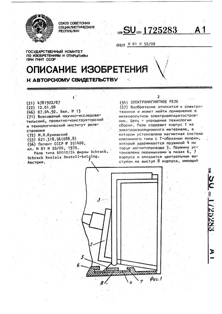 Электромагнитное реле (патент 1725283)