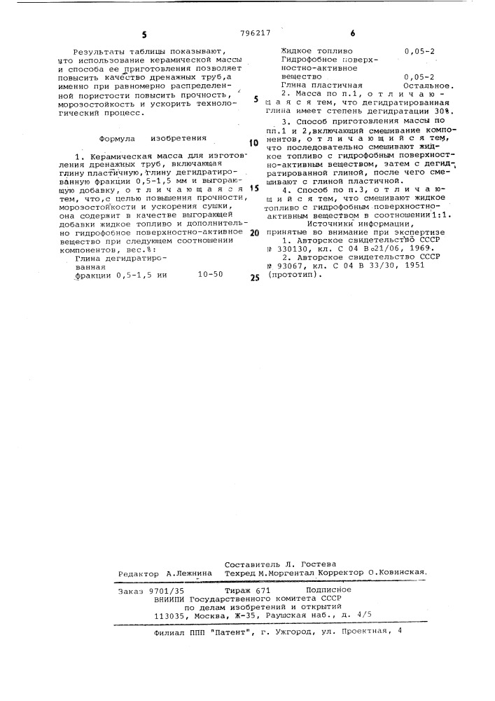 Керамическая масса для изготовлениядренажных труб и способ ee приготовления (патент 796217)