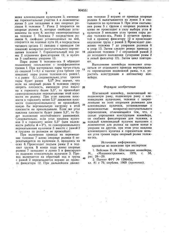 Шагающий конвейер (патент 804551)