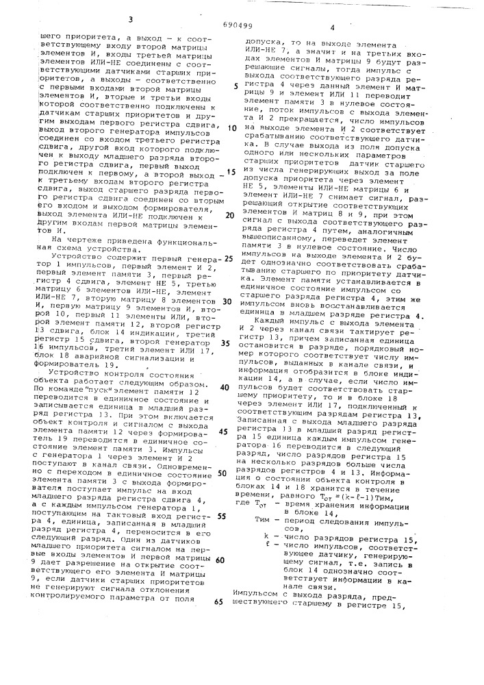 Устройство для контроля дискретных объектов управления (патент 690499)