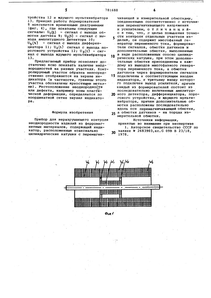 Прибор для неразрушающего контроля неоднородности изделий из ферромагнитных материалов (патент 781688)