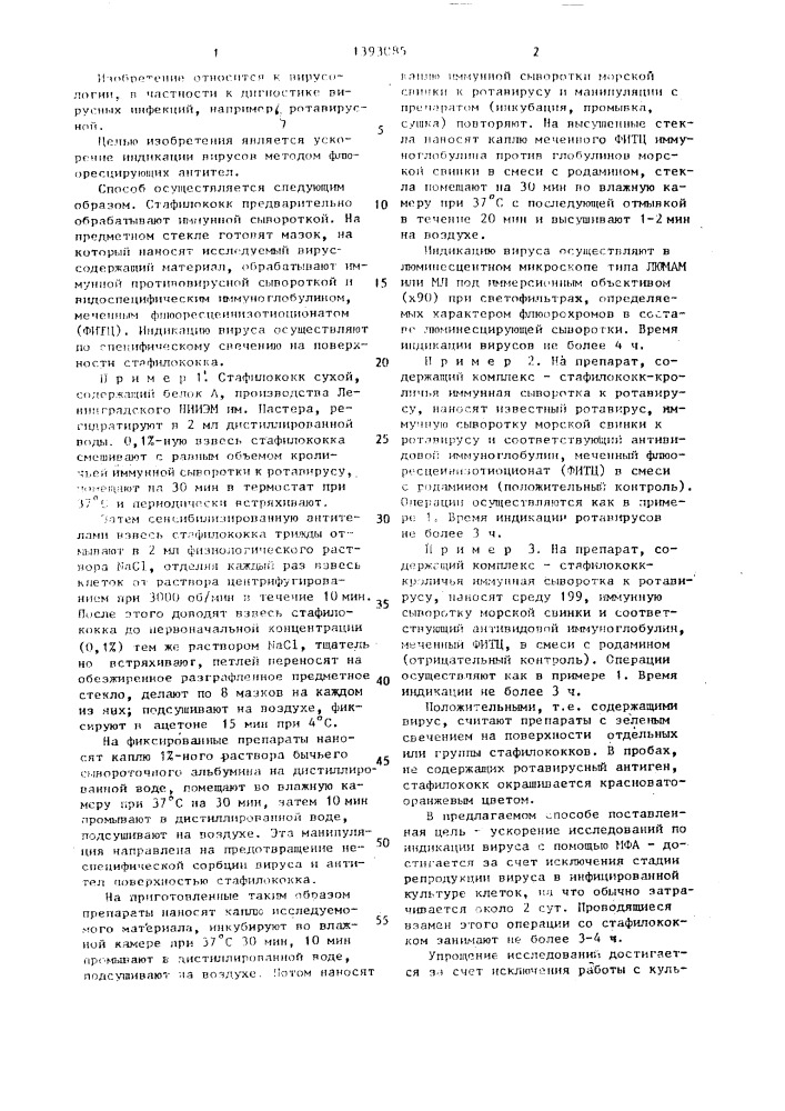 Способ индикации вирусов (патент 1393085)