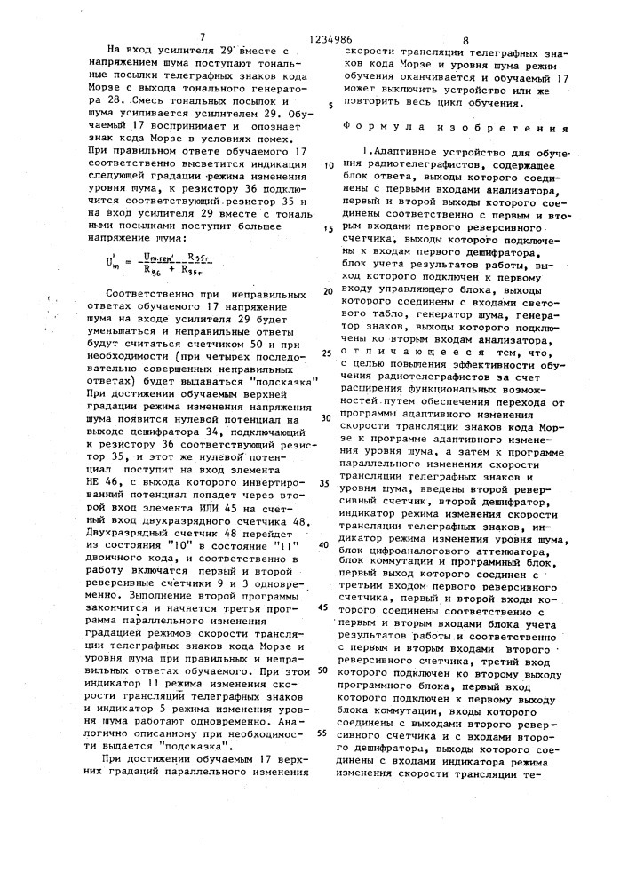 Адаптивное устройство для обучения радиотелеграфистов (патент 1234986)