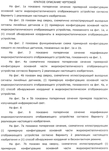 Координатный датчик, электронное устройство, отображающее устройство и светоприемный блок (патент 2491606)