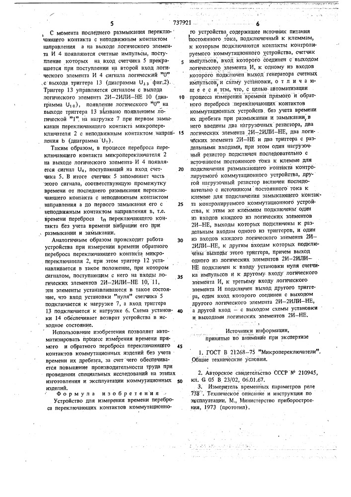 Устройство для измерения времени переброса переключающих контактов коммутационного устройства (патент 737921)