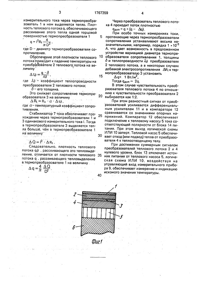 Устройство для измерения температуры (патент 1767359)