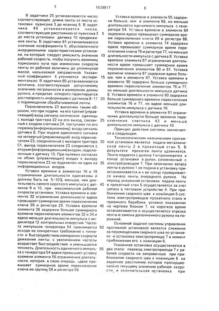 Система автоматического управления непрерывным агрегатом для обработки рулонов (патент 1639817)