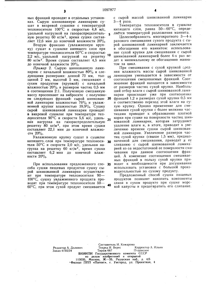 Способ сушки пищевых продуктов (патент 1097877)