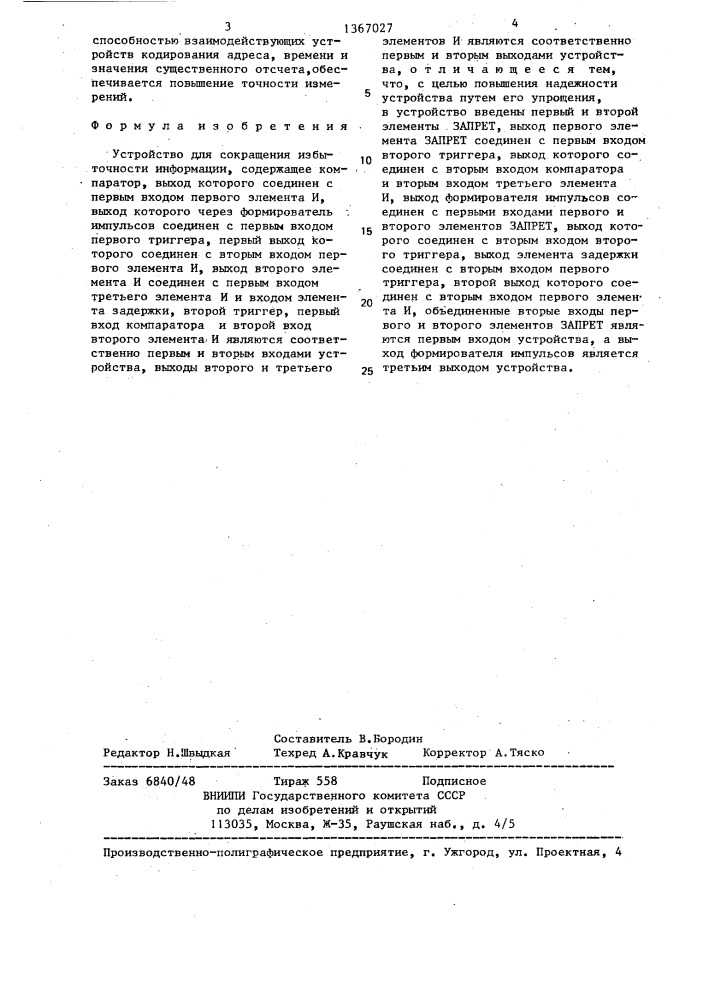 Устройство для сокращения избыточности информации (патент 1367027)